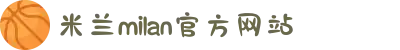 米兰·(milan)中国官方网站